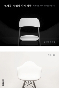 인터뷰 당신과 나의 희곡